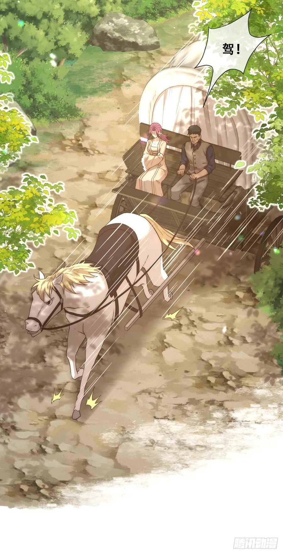 《祭品新娘把恶龙拐跑啦！》声名狼藉的贵族？ 第2页
