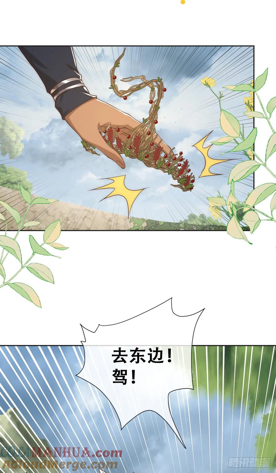 《祭品新娘把恶龙拐跑啦！》声名狼藉的贵族？ 第13页