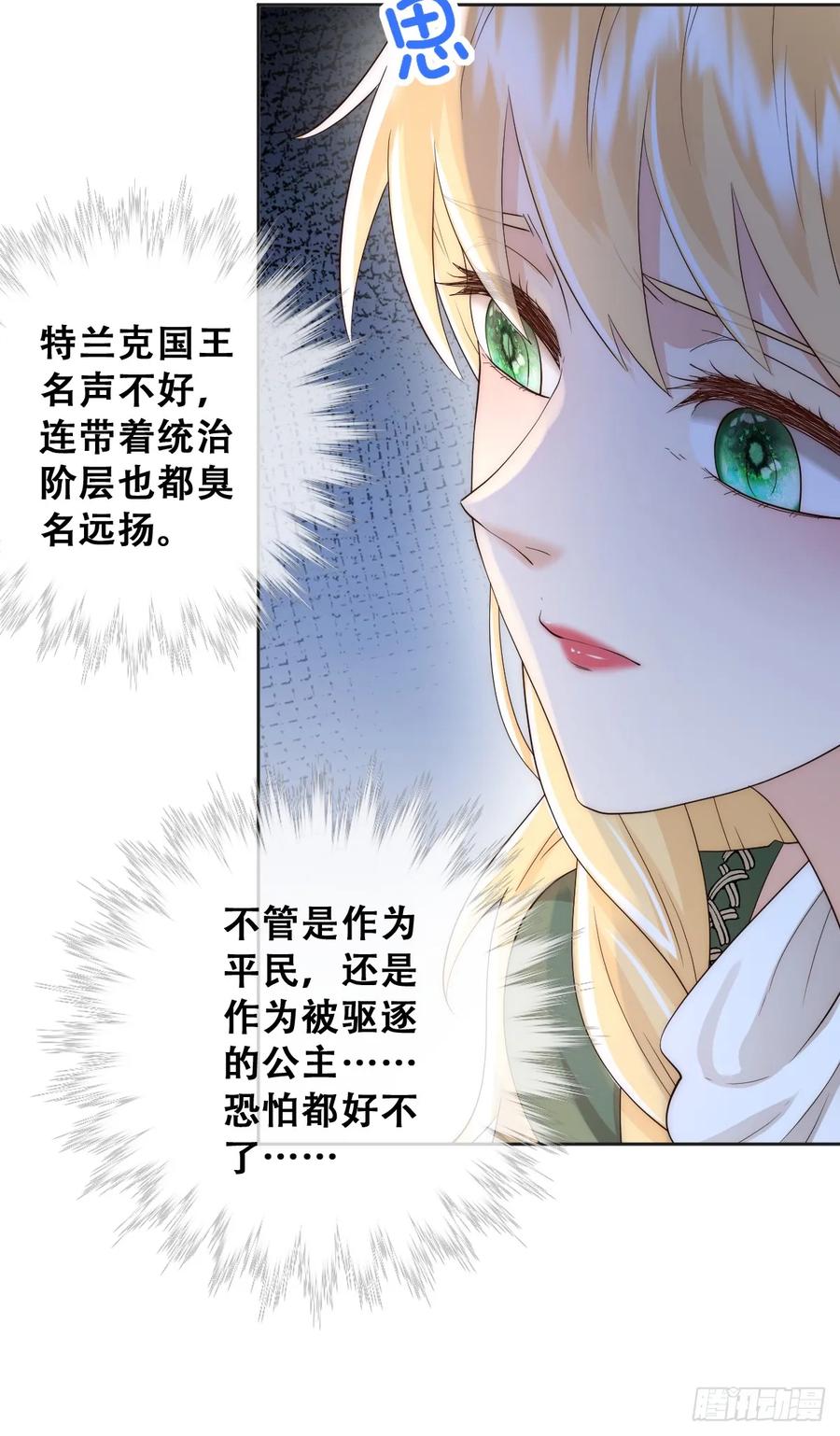 《祭品新娘把恶龙拐跑啦！》声名狼藉的贵族？ 第26页