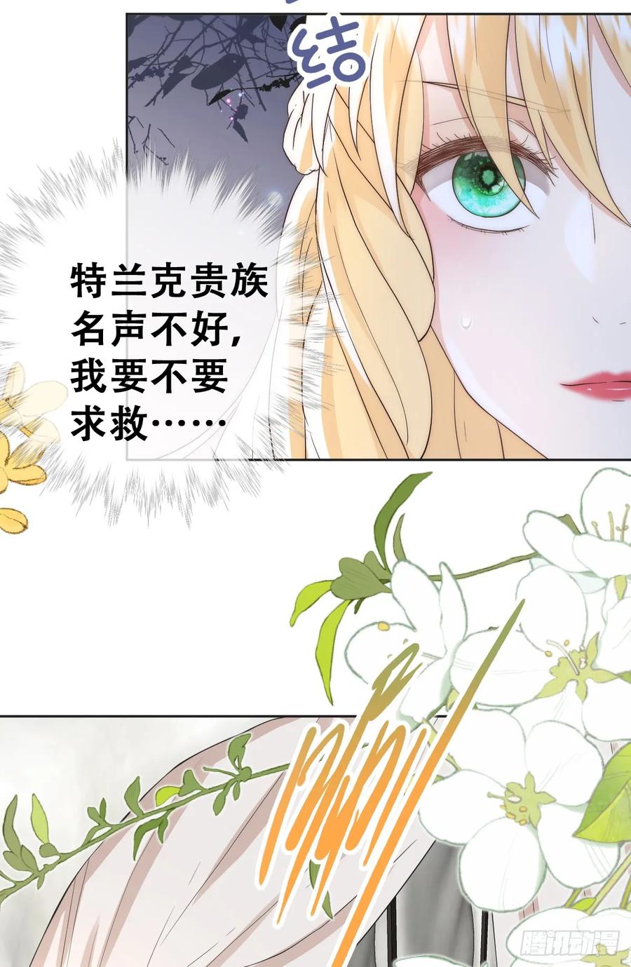 《祭品新娘把恶龙拐跑啦！》声名狼藉的贵族？ 第38页