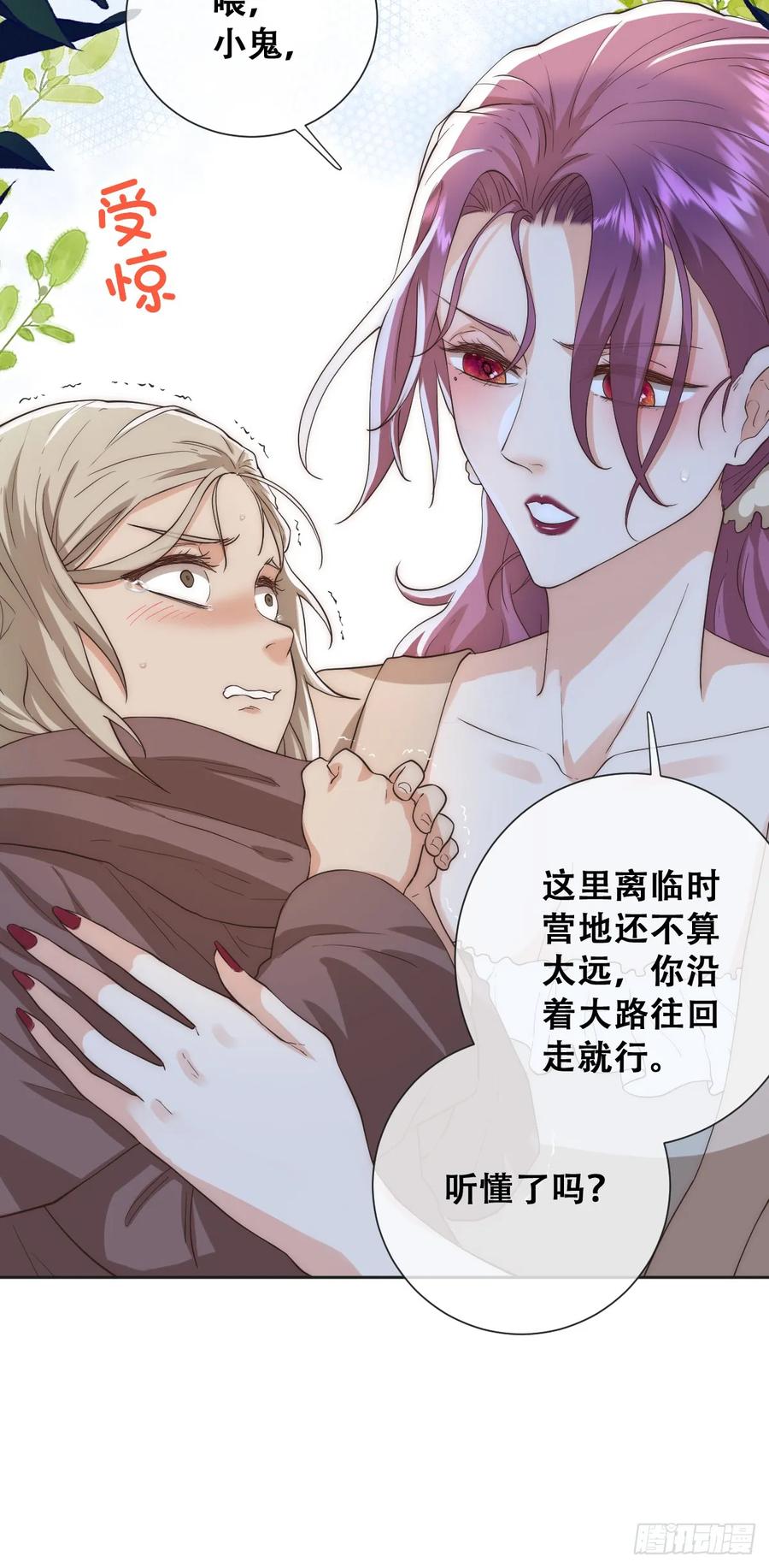 《祭品新娘把恶龙拐跑啦！》声名狼藉的贵族？ 第18页
