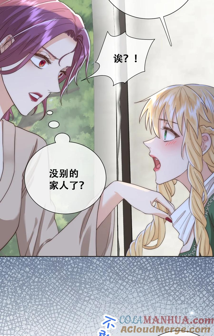 《祭品新娘把恶龙拐跑啦！》声名狼藉的贵族？ 第21页