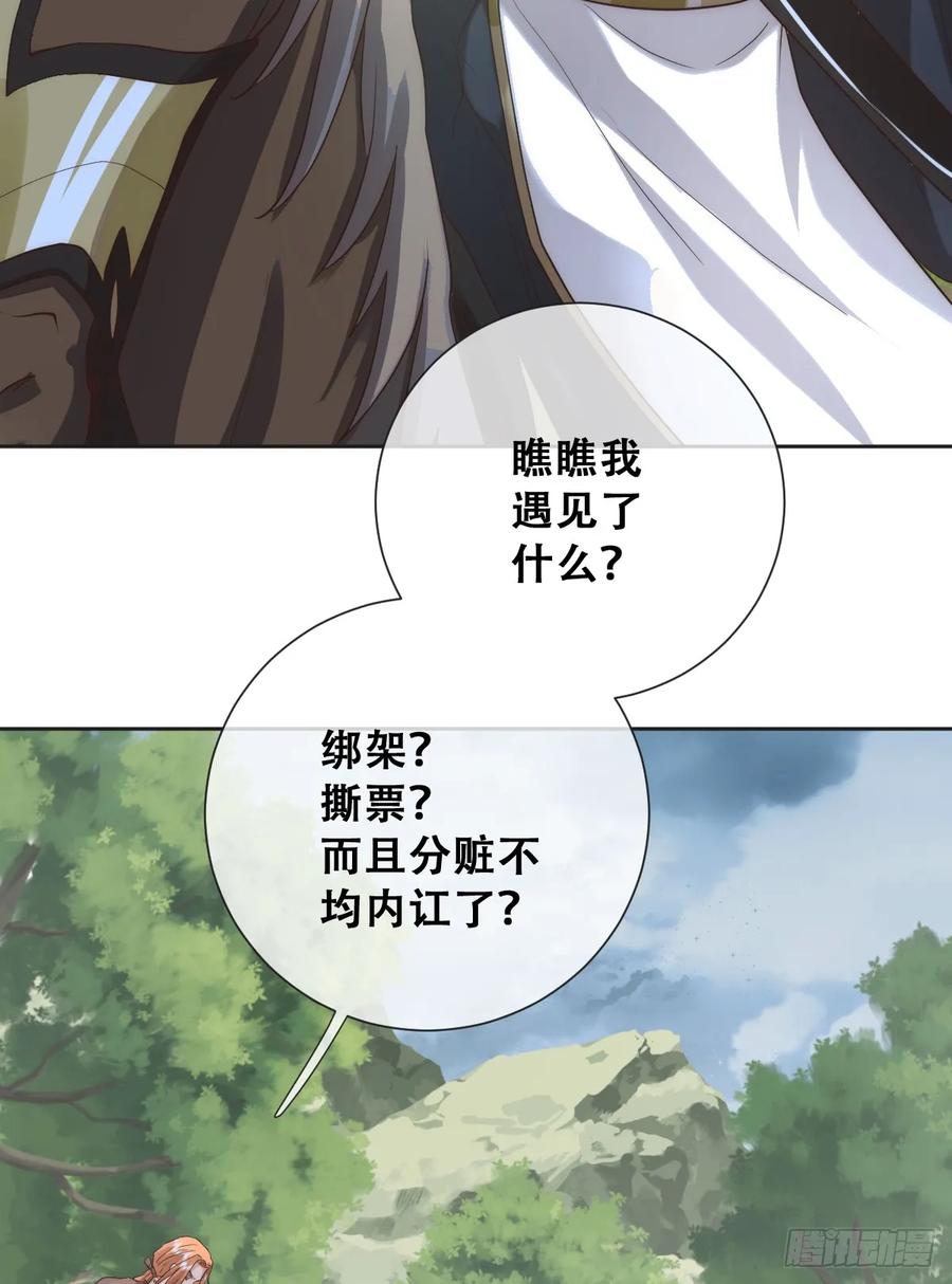 《祭品新娘把恶龙拐跑啦！》声名狼藉的贵族？ 第34页