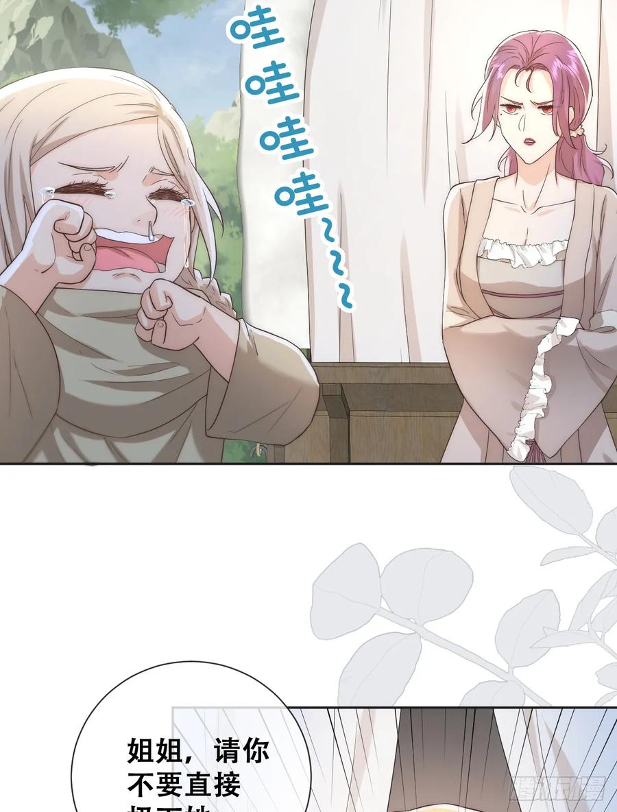 《祭品新娘把恶龙拐跑啦！》声名狼藉的贵族？ 第28页