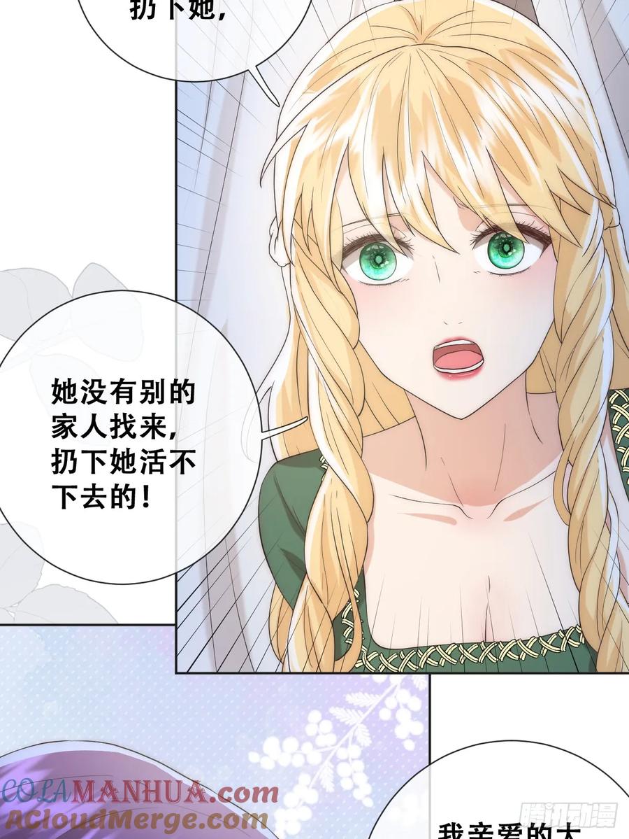 《祭品新娘把恶龙拐跑啦！》声名狼藉的贵族？ 第29页