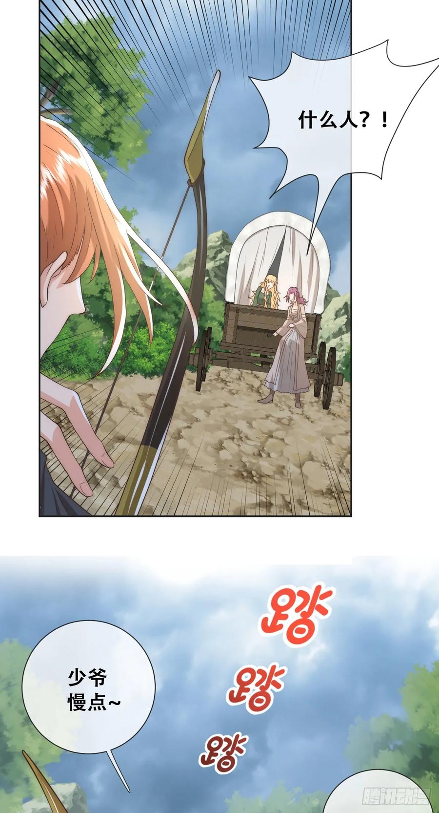 《祭品新娘把恶龙拐跑啦！》声名狼藉的贵族？ 第32页