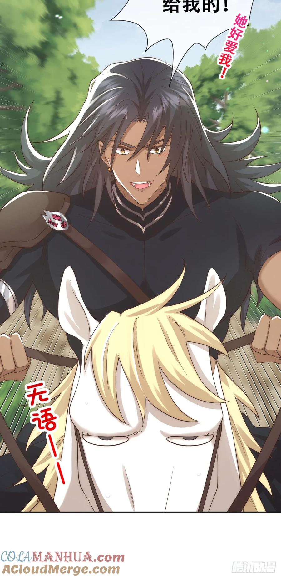 《祭品新娘把恶龙拐跑啦！》声名狼藉的贵族？ 第11页