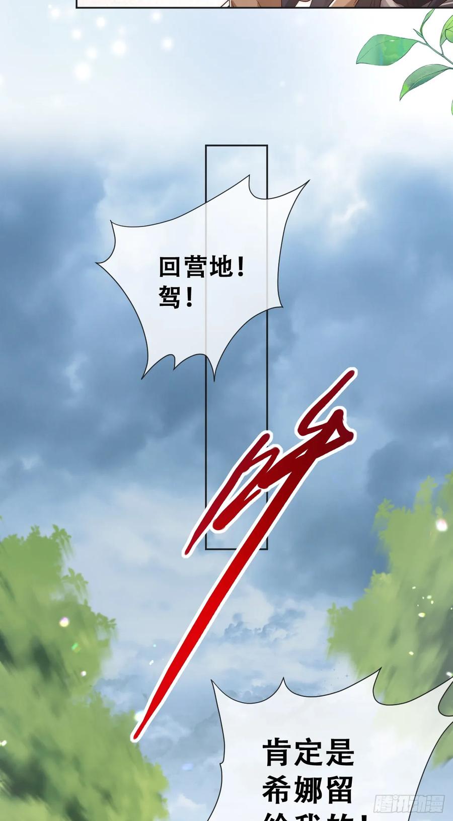 《祭品新娘把恶龙拐跑啦！》声名狼藉的贵族？ 第10页