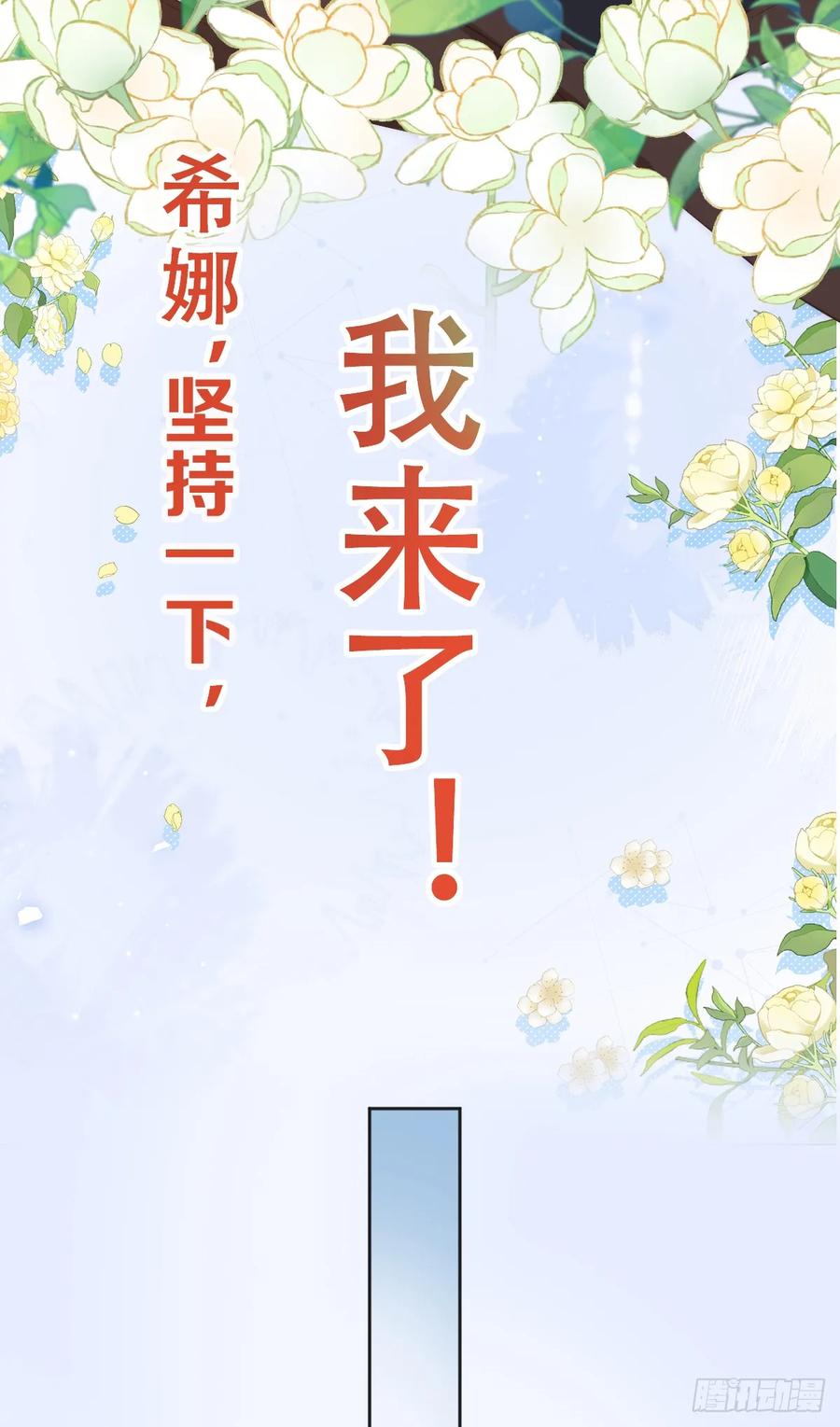 《祭品新娘把恶龙拐跑啦！》声名狼藉的贵族？ 第16页