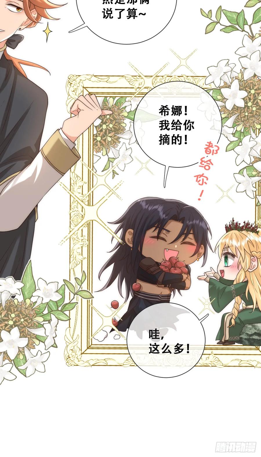 《祭品新娘把恶龙拐跑啦！》英俊的矮人王子 第10页