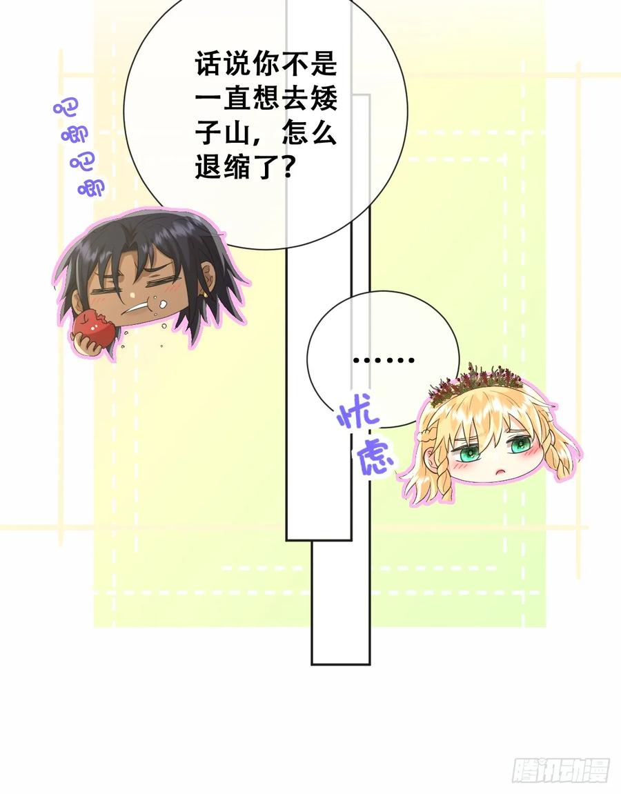 《祭品新娘把恶龙拐跑啦！》英俊的矮人王子 第14页