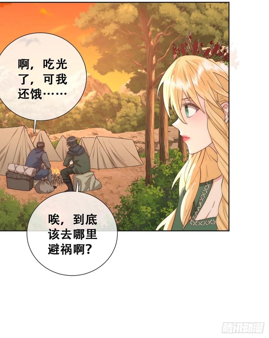 《祭品新娘把恶龙拐跑啦！》英俊的矮人王子 第34页