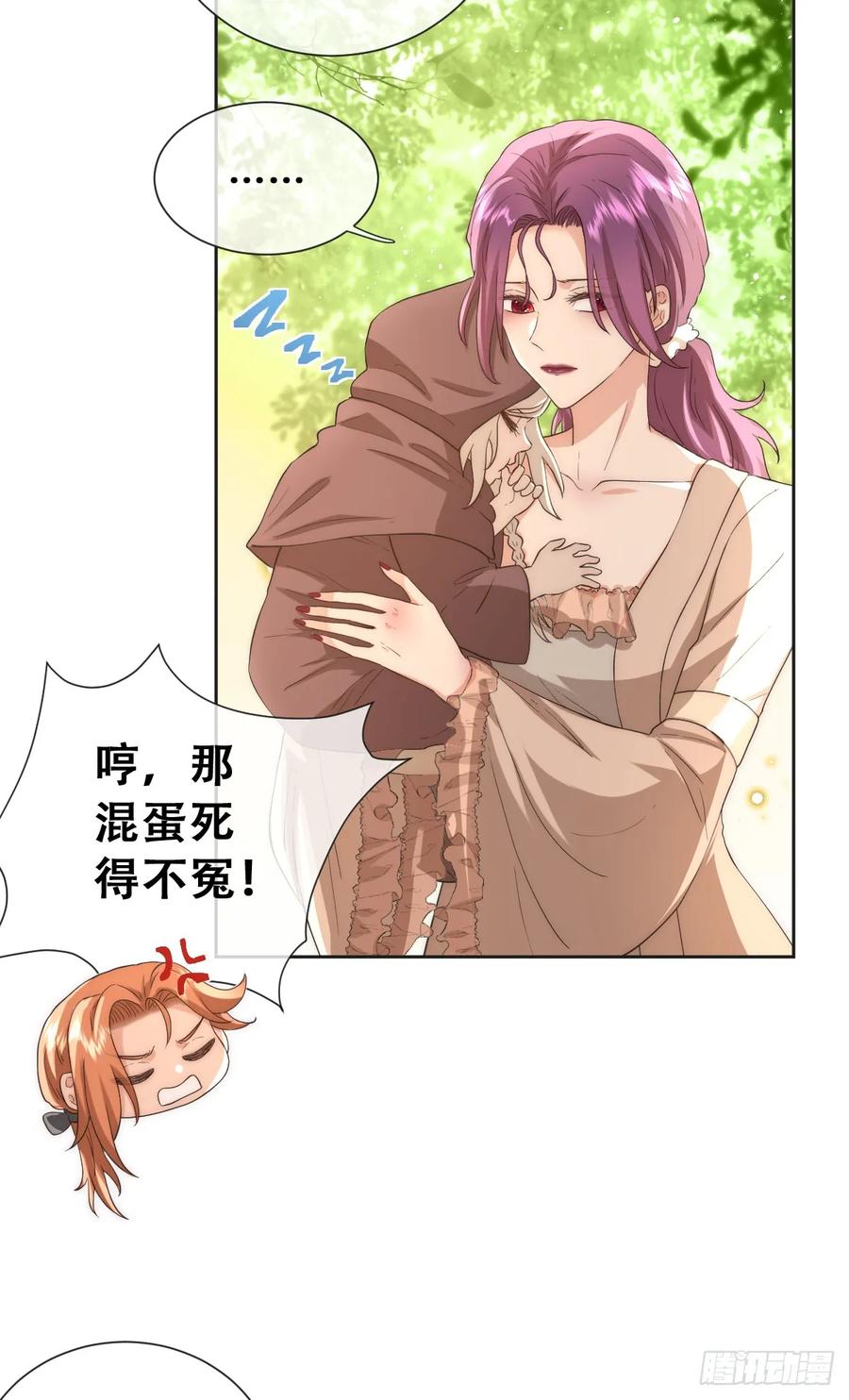 《祭品新娘把恶龙拐跑啦！》英俊的矮人王子 第6页