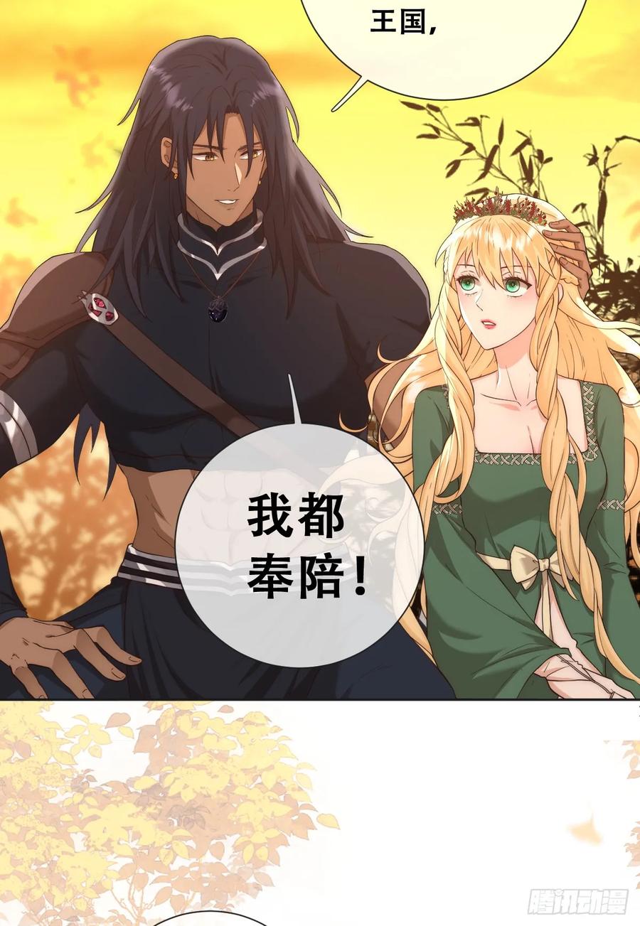 《祭品新娘把恶龙拐跑啦！》英俊的矮人王子 第30页