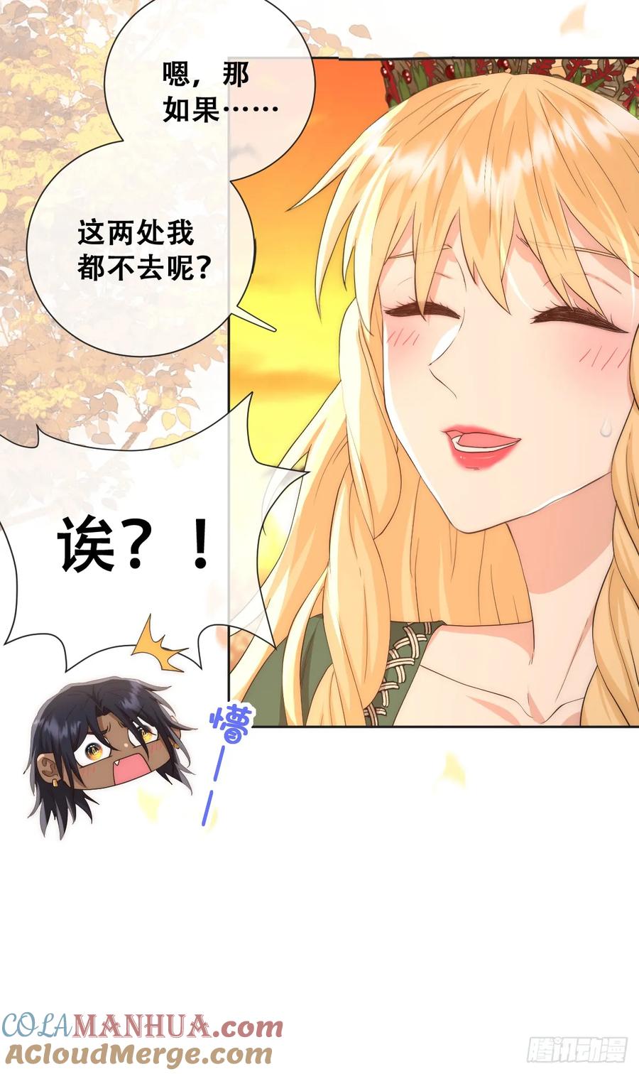 《祭品新娘把恶龙拐跑啦！》英俊的矮人王子 第31页