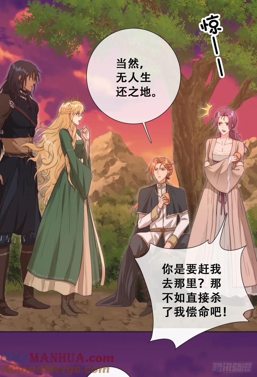《祭品新娘把恶龙拐跑啦！》英俊的矮人王子 第39页