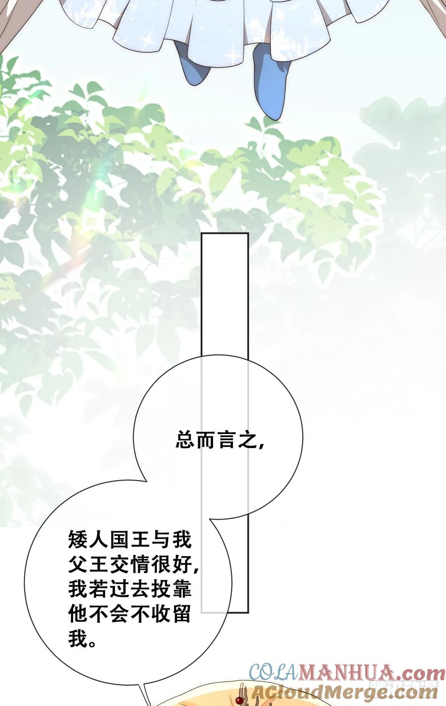 《祭品新娘把恶龙拐跑啦！》英俊的矮人王子 第25页