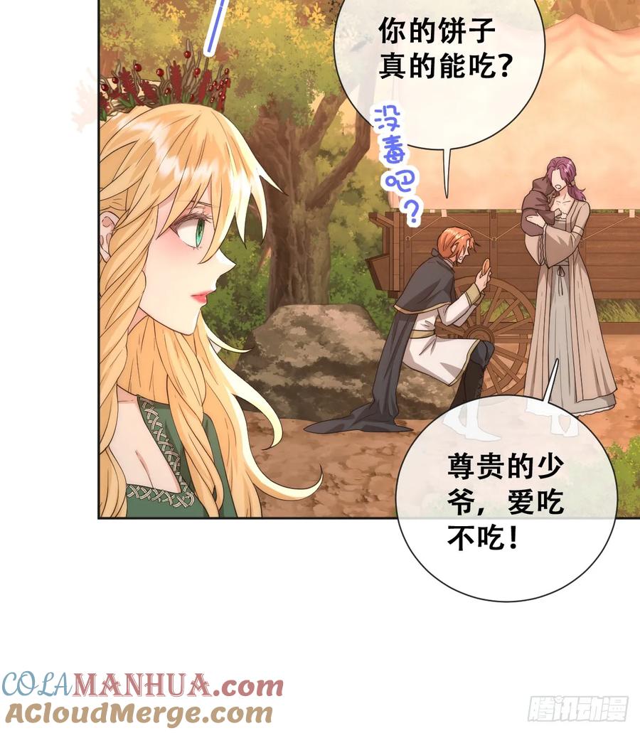 《祭品新娘把恶龙拐跑啦！》英俊的矮人王子 第33页