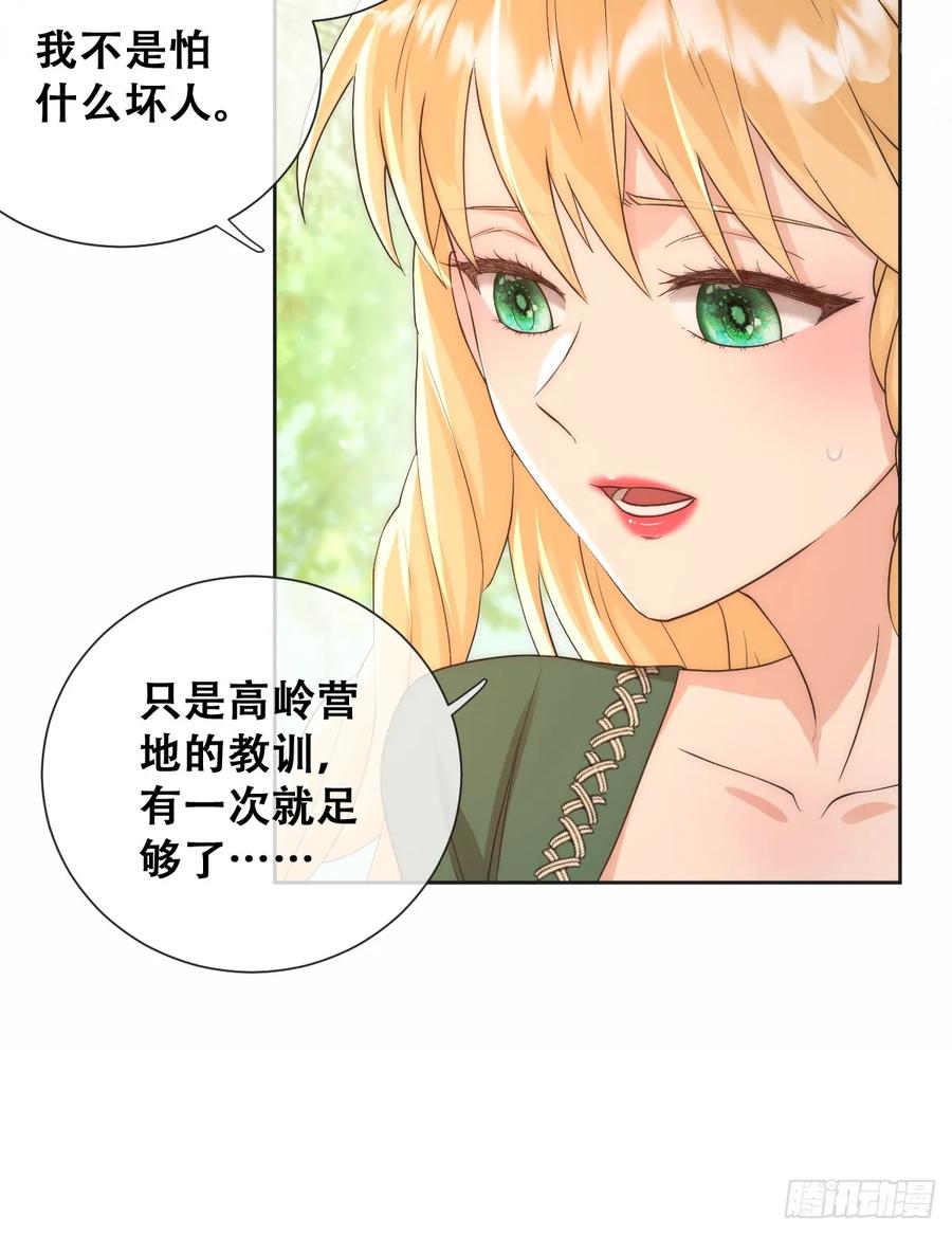 《祭品新娘把恶龙拐跑啦！》英俊的矮人王子 第18页