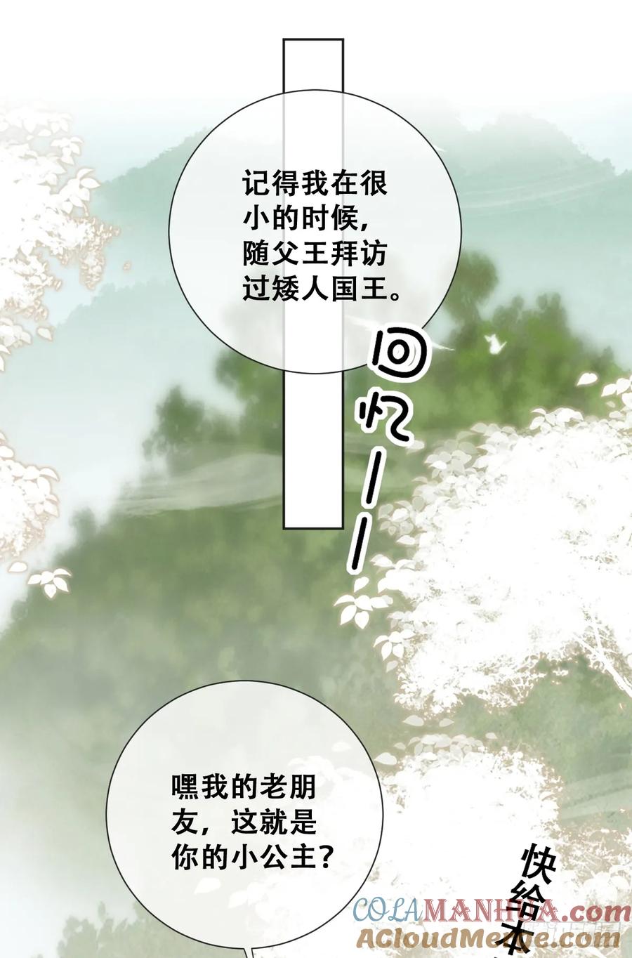 《祭品新娘把恶龙拐跑啦！》英俊的矮人王子 第19页