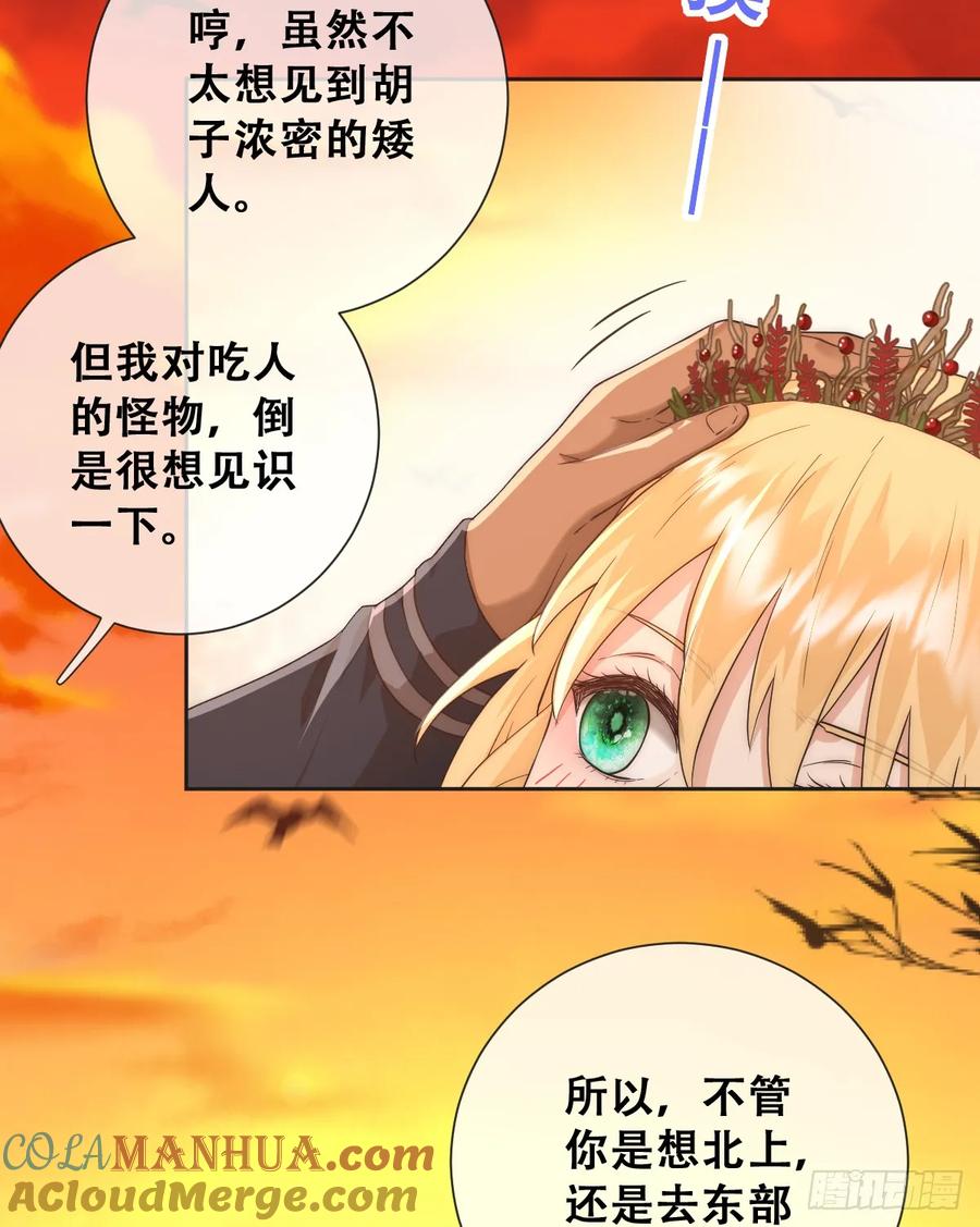 《祭品新娘把恶龙拐跑啦！》英俊的矮人王子 第29页