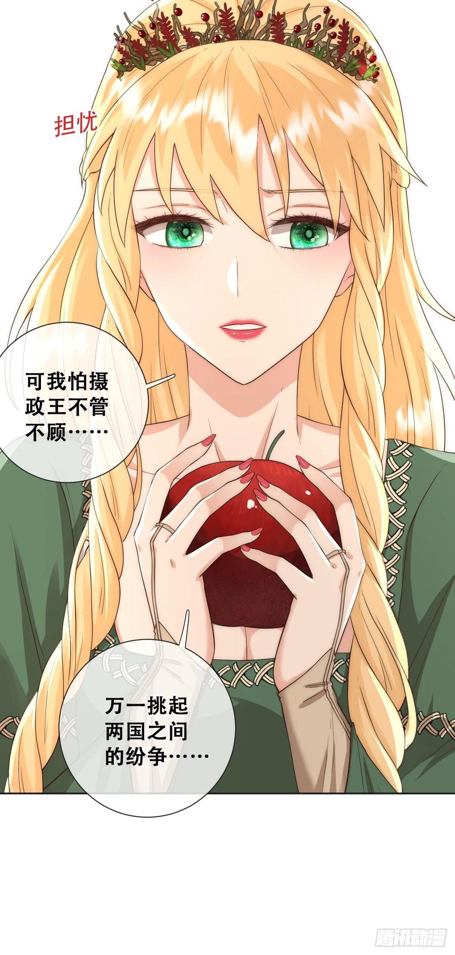 《祭品新娘把恶龙拐跑啦！》英俊的矮人王子 第26页