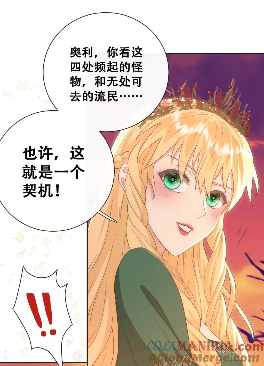 《祭品新娘把恶龙拐跑啦！》英俊的矮人王子 第35页
