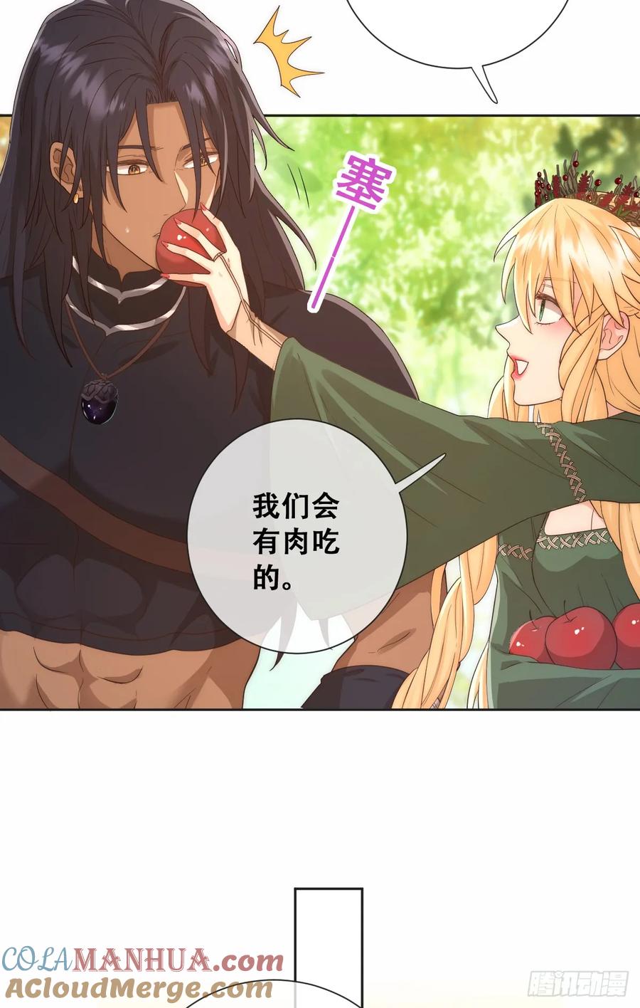 《祭品新娘把恶龙拐跑啦！》英俊的矮人王子 第13页