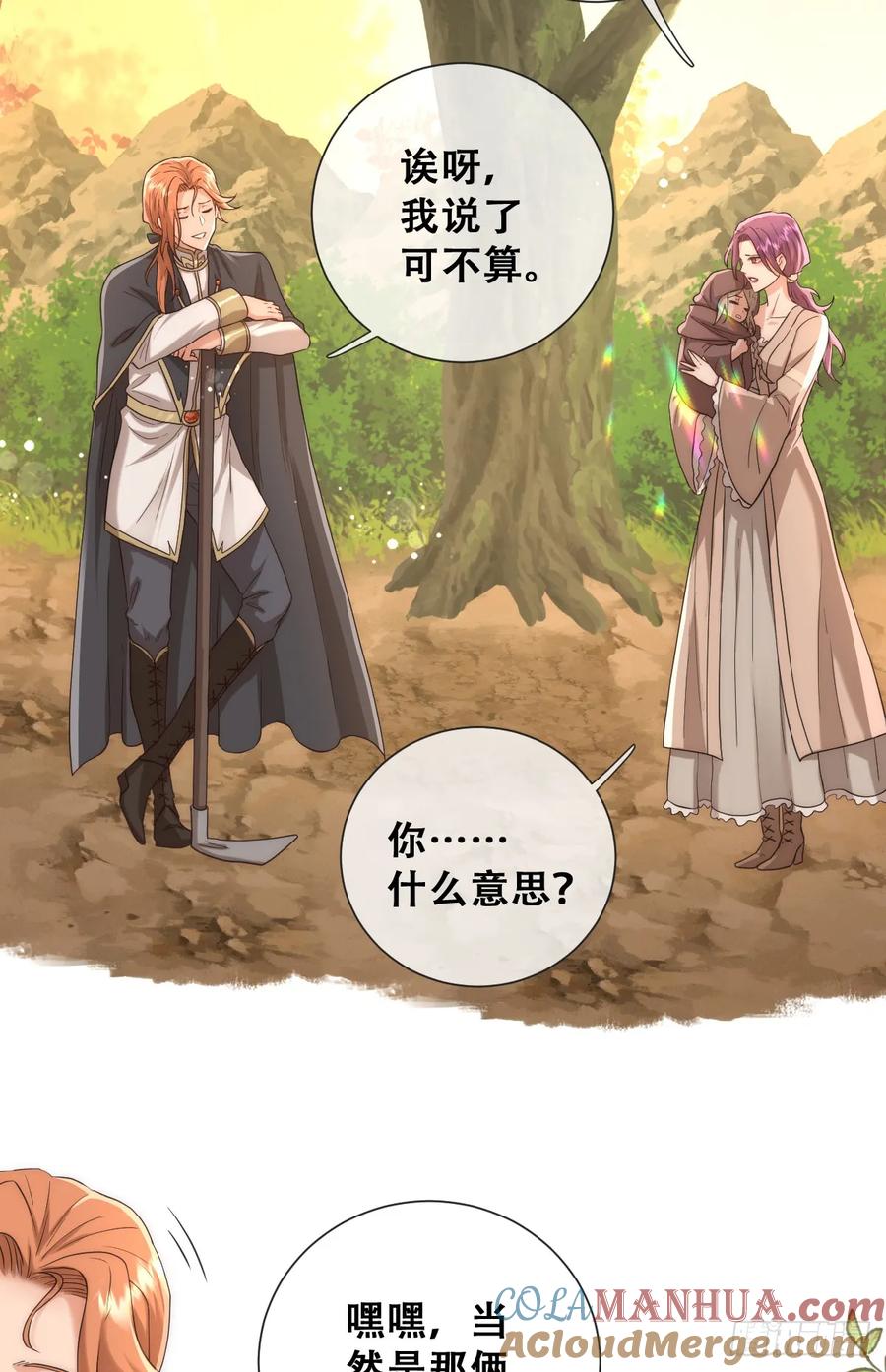 《祭品新娘把恶龙拐跑啦！》英俊的矮人王子 第9页