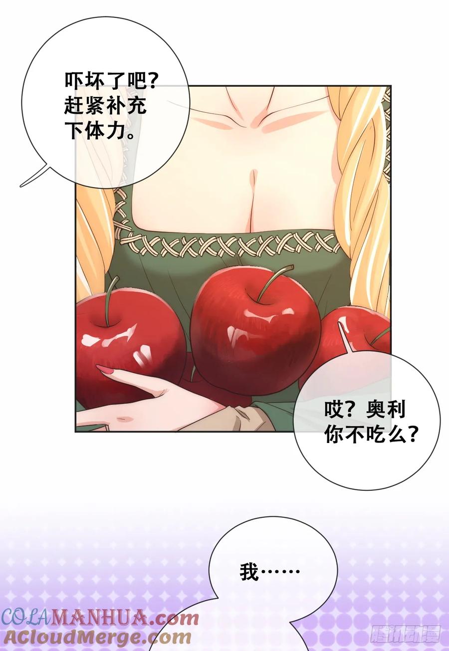 《祭品新娘把恶龙拐跑啦！》英俊的矮人王子 第11页