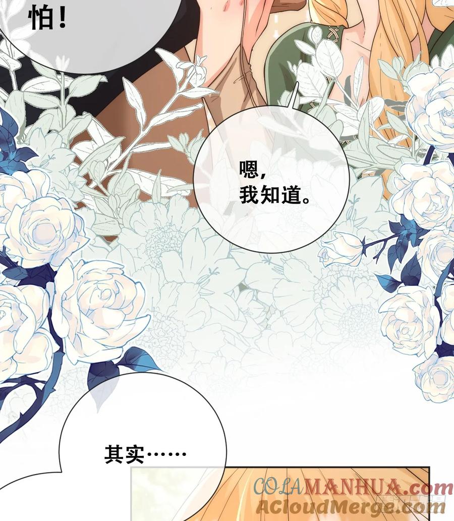 《祭品新娘把恶龙拐跑啦！》英俊的矮人王子 第17页