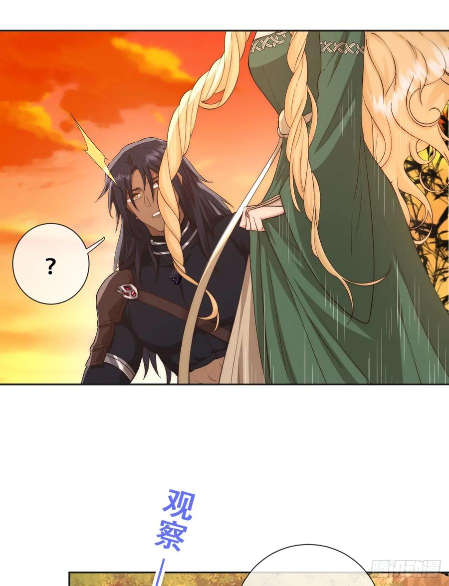 《祭品新娘把恶龙拐跑啦！》英俊的矮人王子 第32页