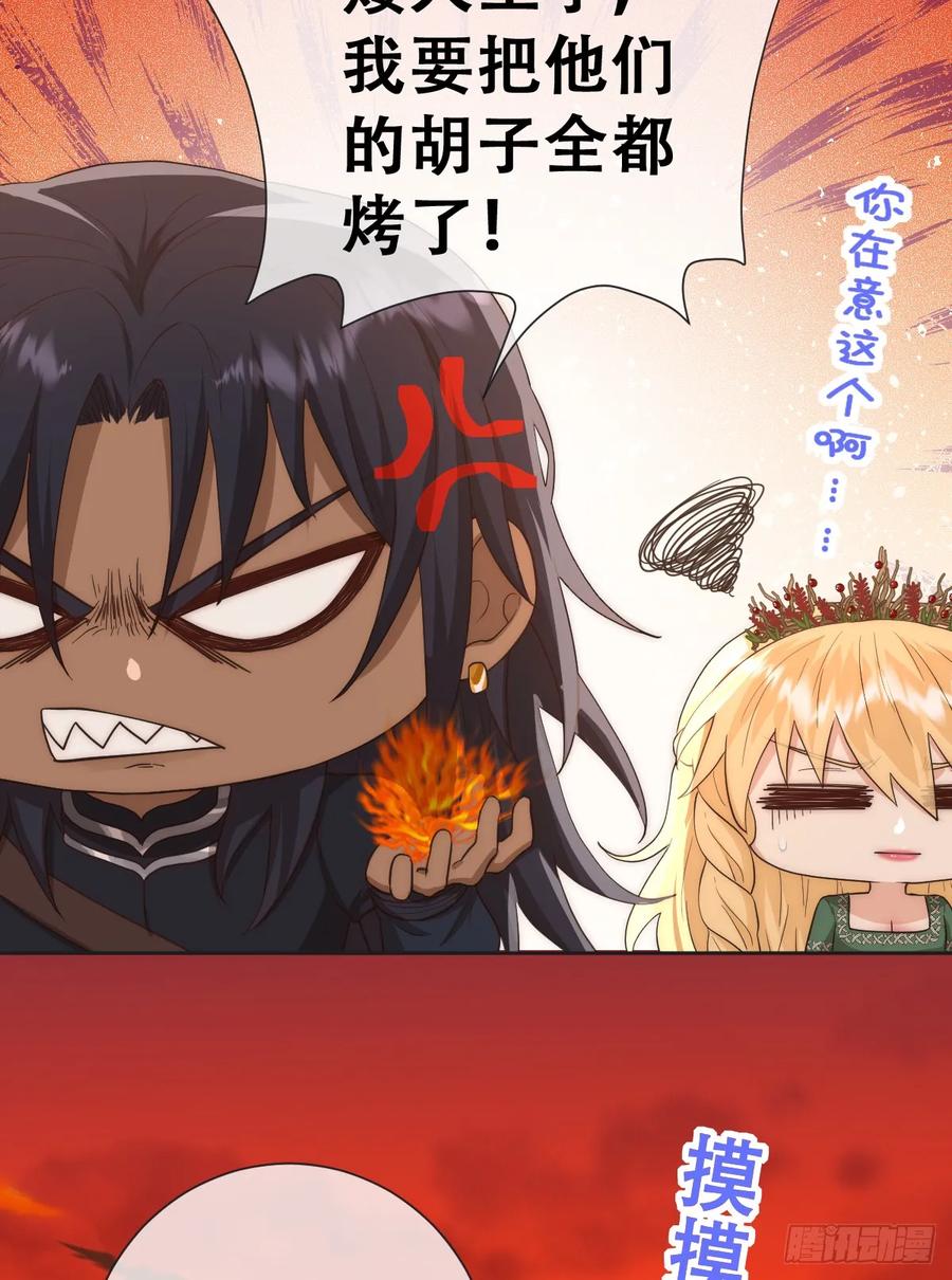 《祭品新娘把恶龙拐跑啦！》英俊的矮人王子 第28页