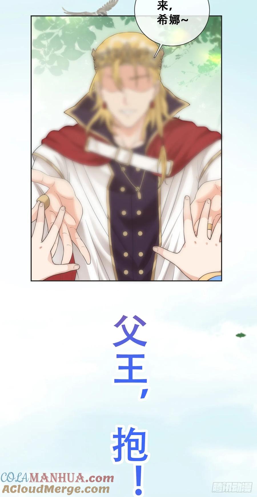《祭品新娘把恶龙拐跑啦！》英俊的矮人王子 第23页