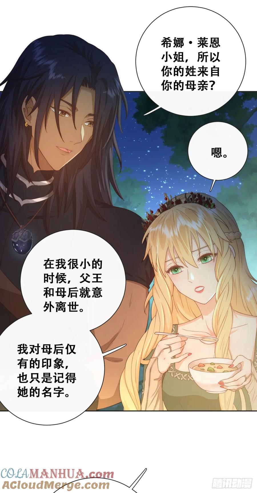 《祭品新娘把恶龙拐跑啦！》那我是谁的女儿？ 第22页