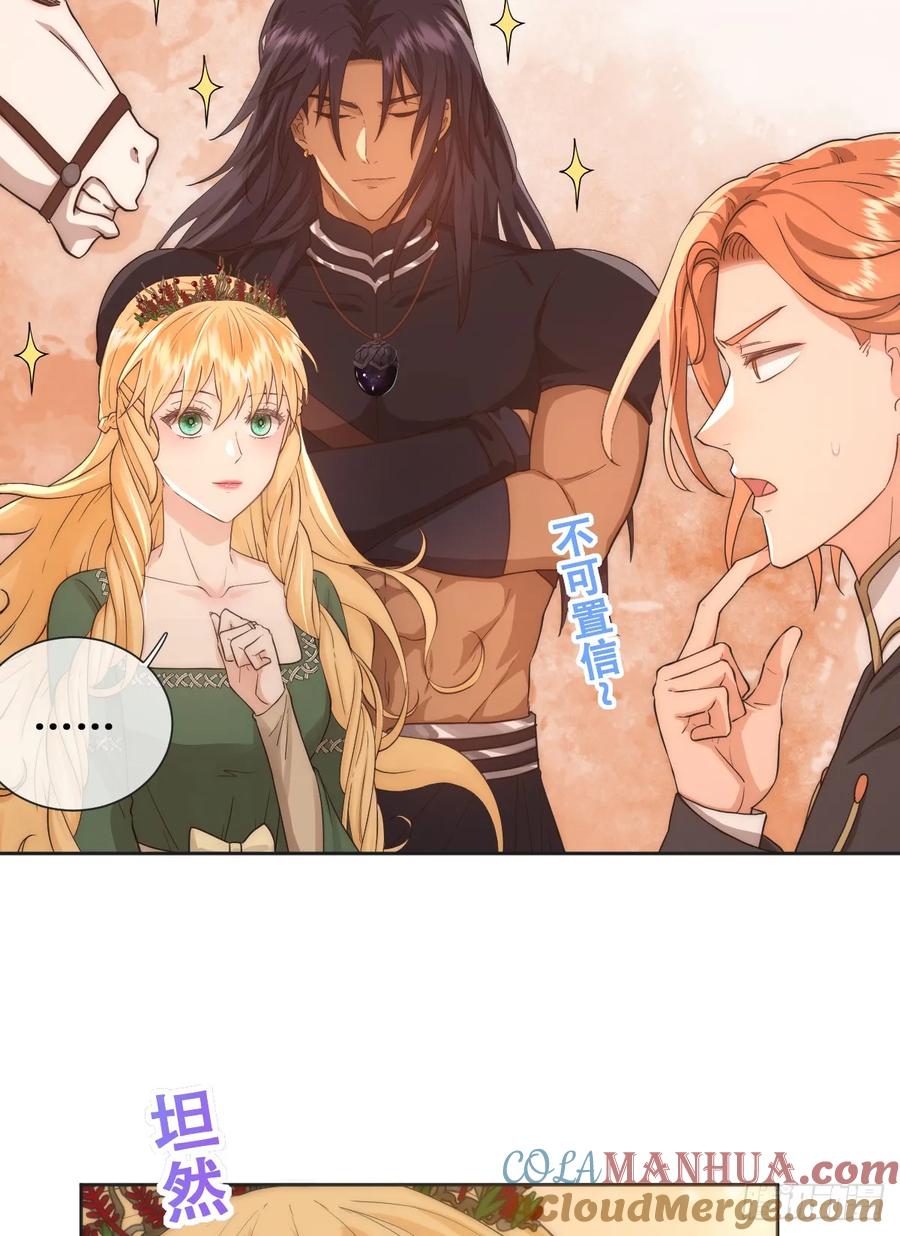 《祭品新娘把恶龙拐跑啦！》那我是谁的女儿？ 第10页