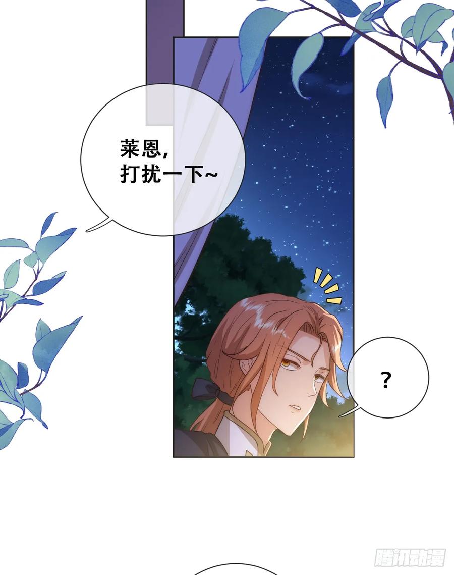《祭品新娘把恶龙拐跑啦！》那我是谁的女儿？ 第33页