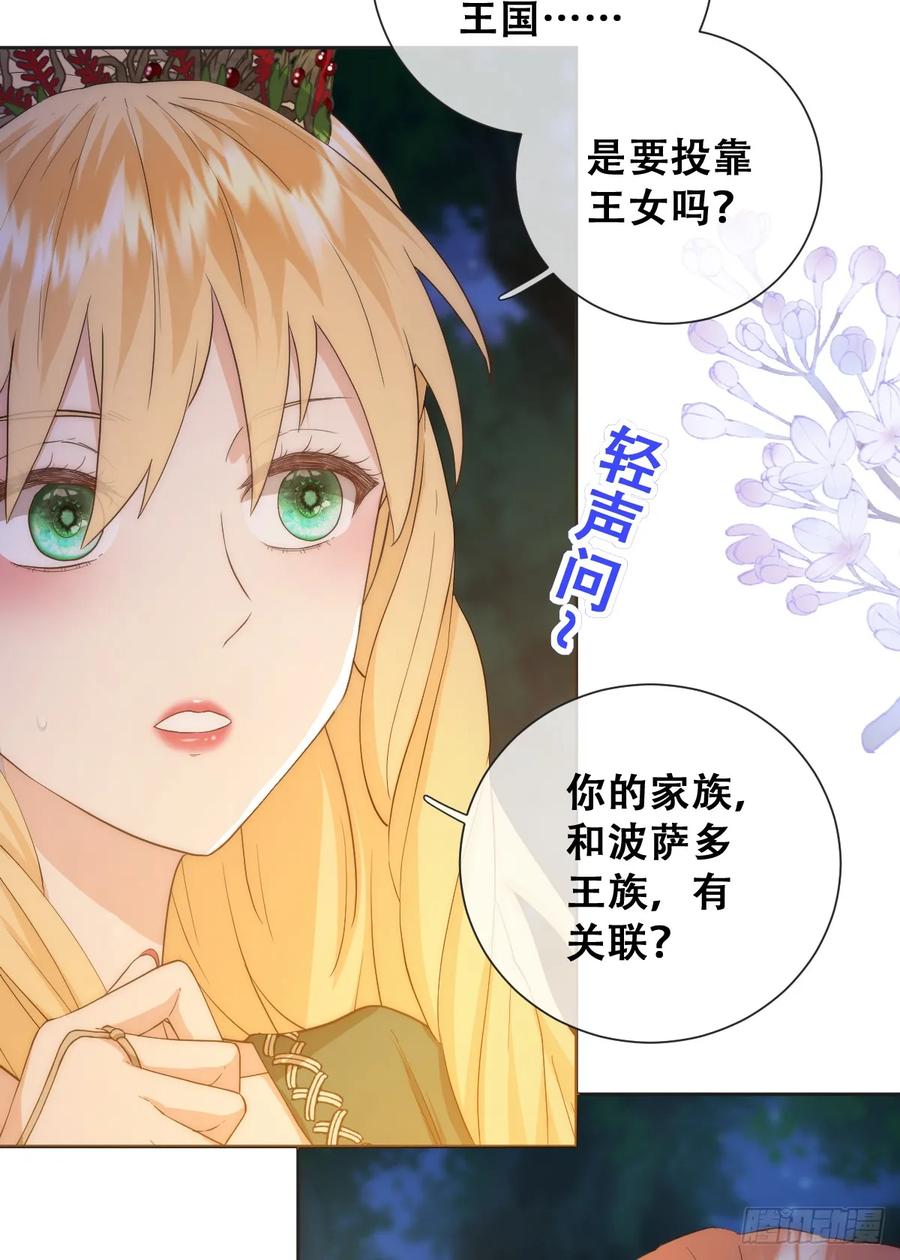 《祭品新娘把恶龙拐跑啦！》那我是谁的女儿？ 第35页