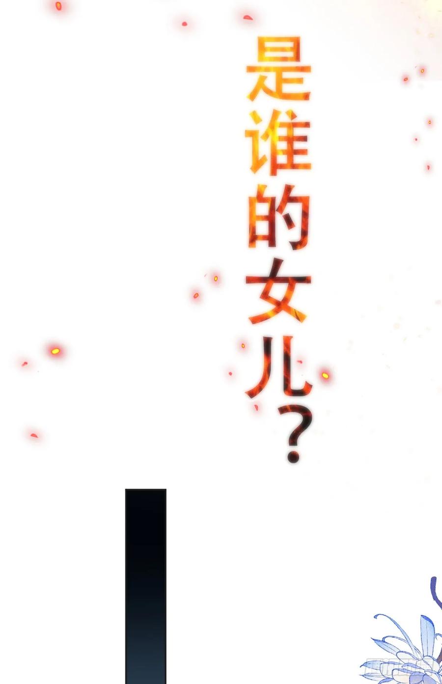《祭品新娘把恶龙拐跑啦！》那我是谁的女儿？ 第41页
