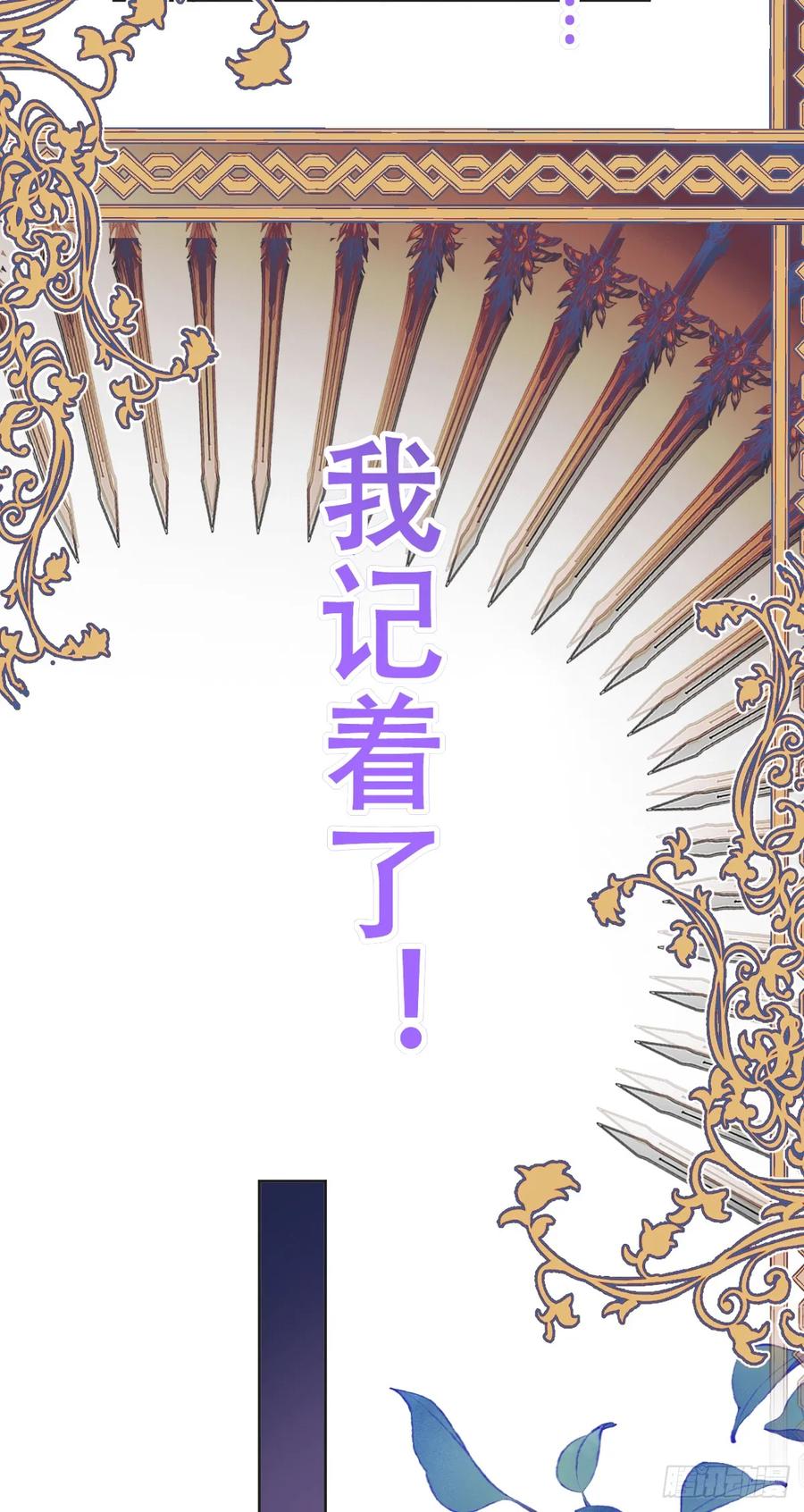 《祭品新娘把恶龙拐跑啦！》那我是谁的女儿？ 第32页