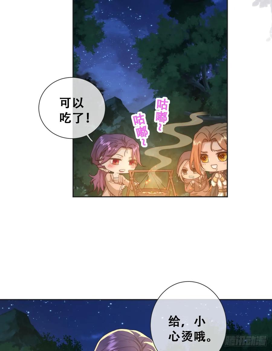 《祭品新娘把恶龙拐跑啦！》那我是谁的女儿？ 第18页