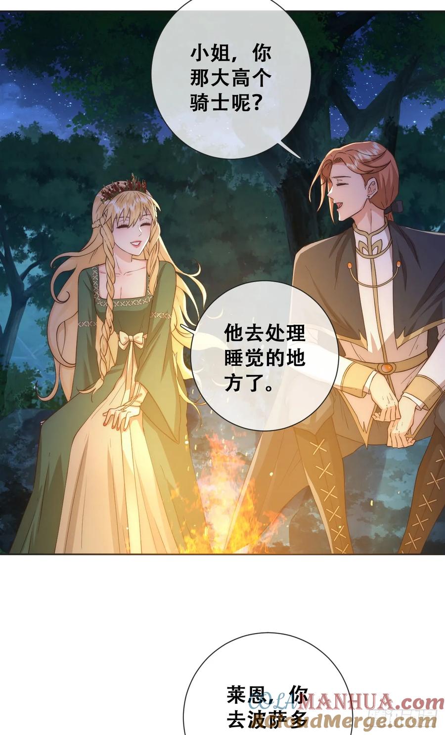 《祭品新娘把恶龙拐跑啦！》那我是谁的女儿？ 第34页