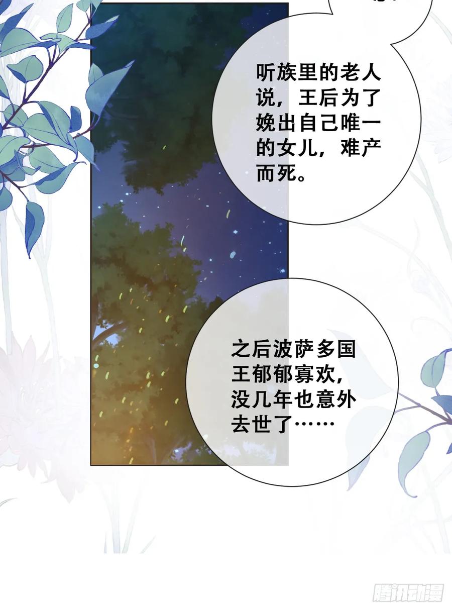 《祭品新娘把恶龙拐跑啦！》那我是谁的女儿？ 第38页