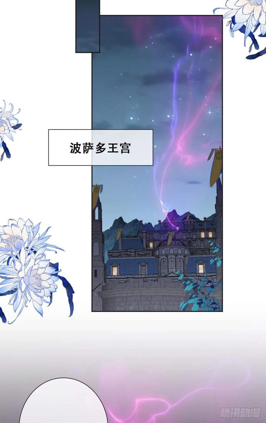 《祭品新娘把恶龙拐跑啦！》那我是谁的女儿？ 第42页