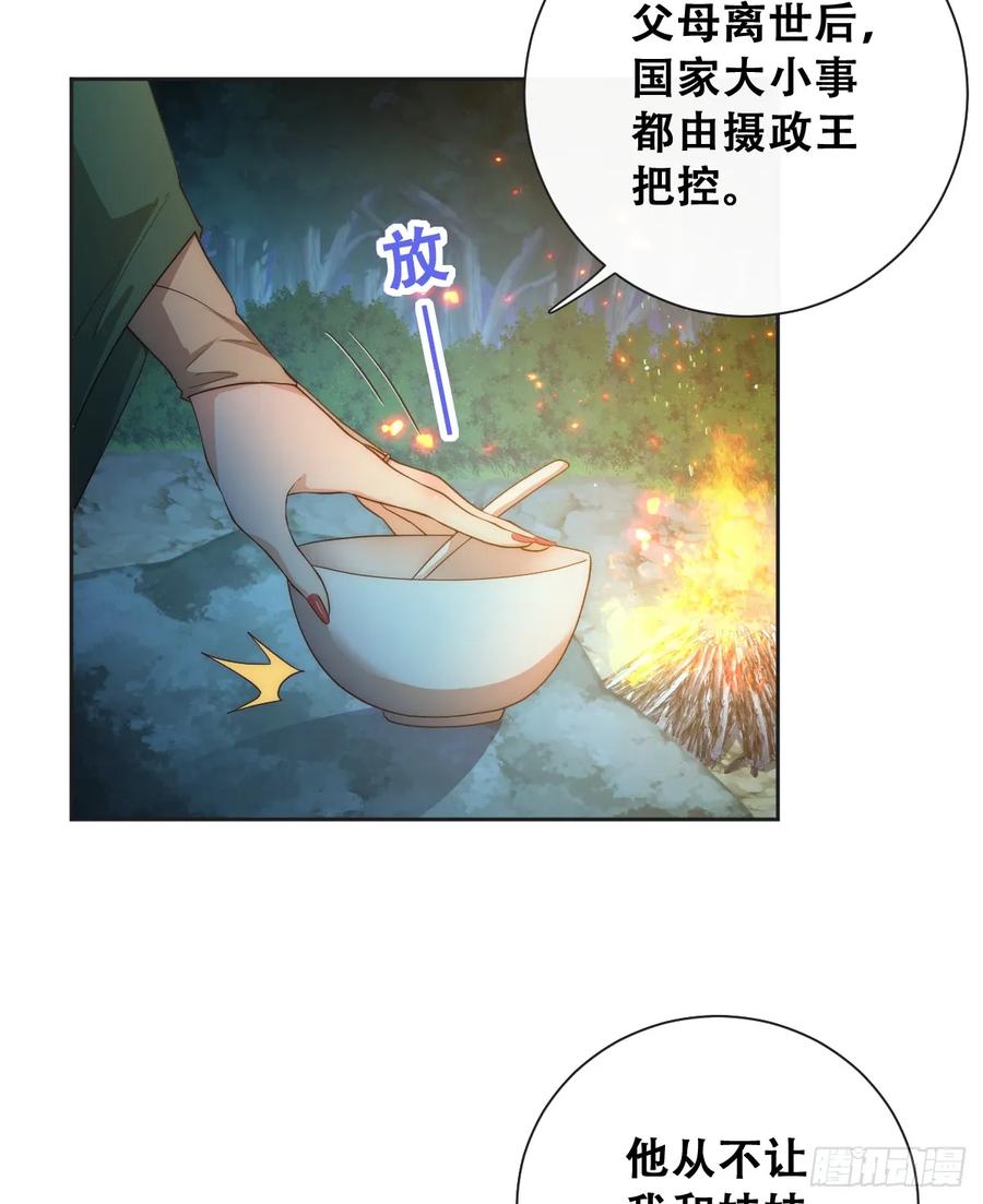 《祭品新娘把恶龙拐跑啦！》那我是谁的女儿？ 第24页