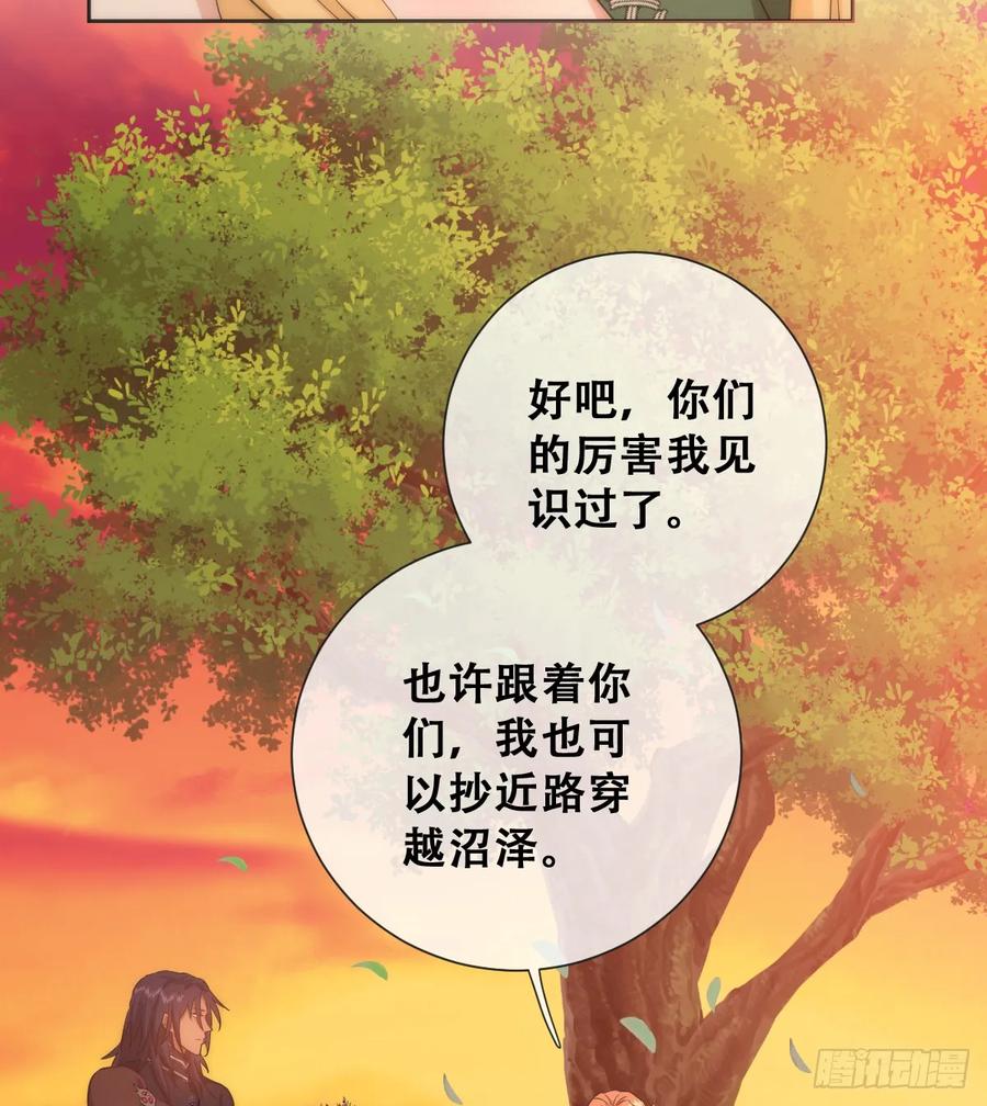 《祭品新娘把恶龙拐跑啦！》那我是谁的女儿？ 第12页