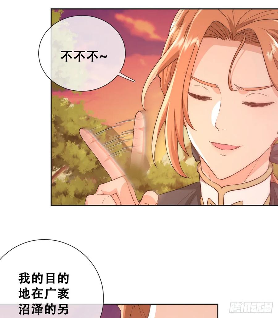 《祭品新娘把恶龙拐跑啦！》那我是谁的女儿？ 第14页