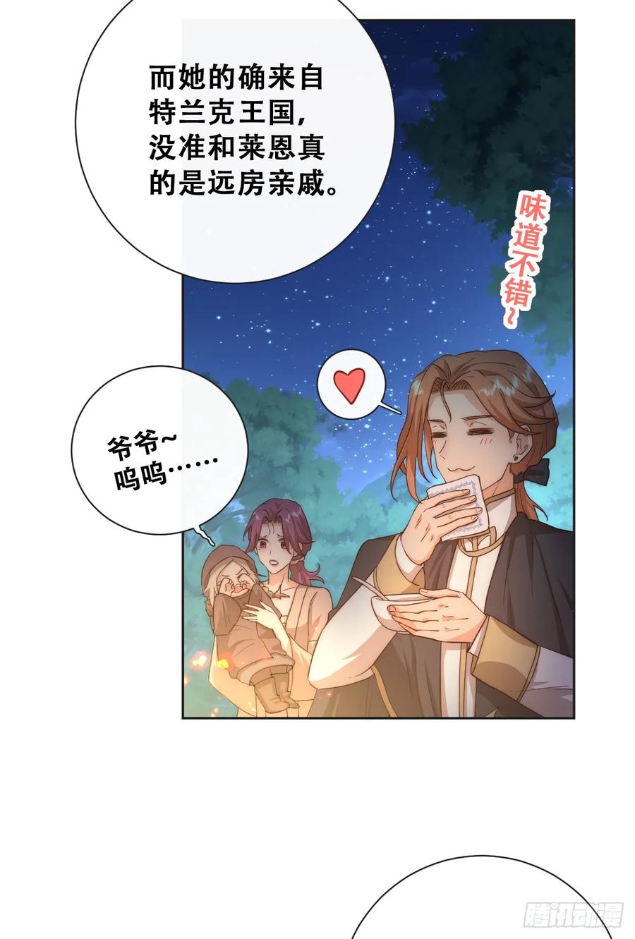 《祭品新娘把恶龙拐跑啦！》那我是谁的女儿？ 第23页