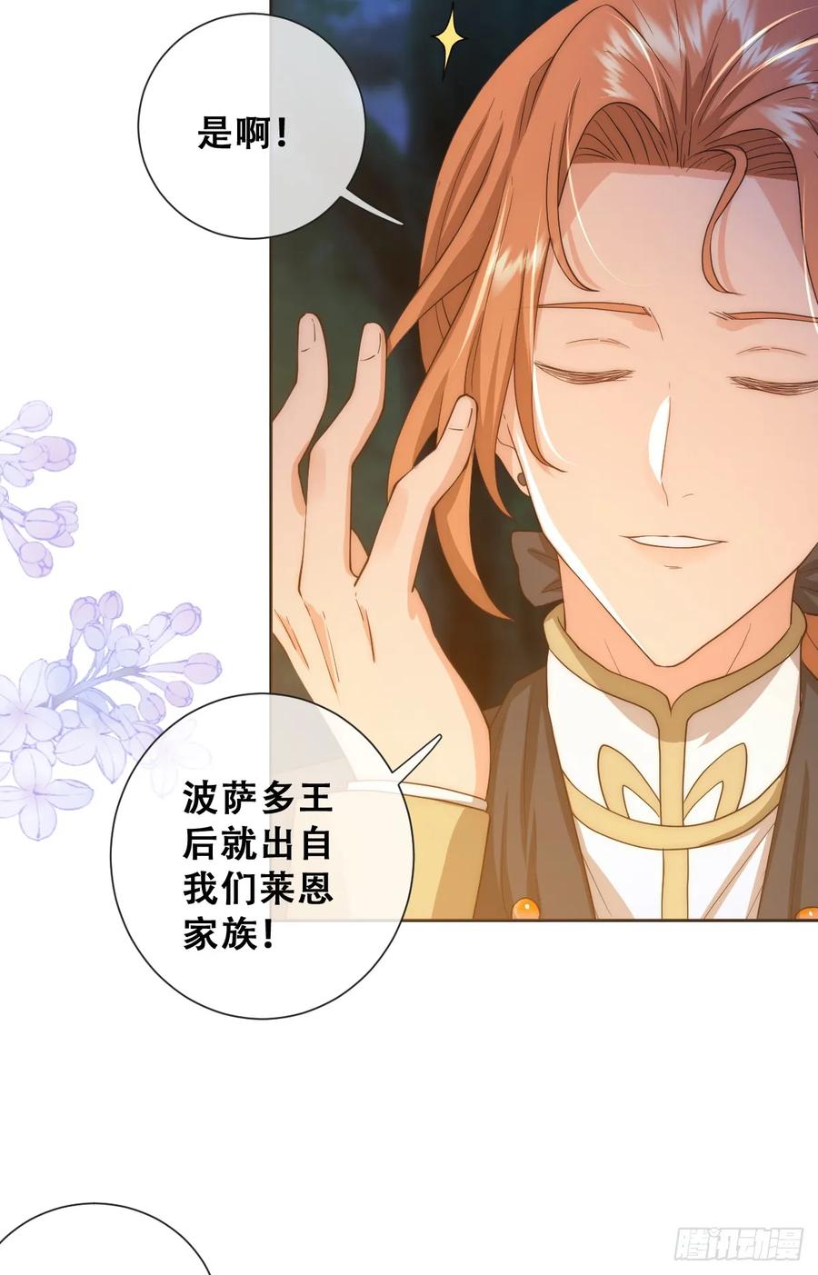 《祭品新娘把恶龙拐跑啦！》那我是谁的女儿？ 第36页