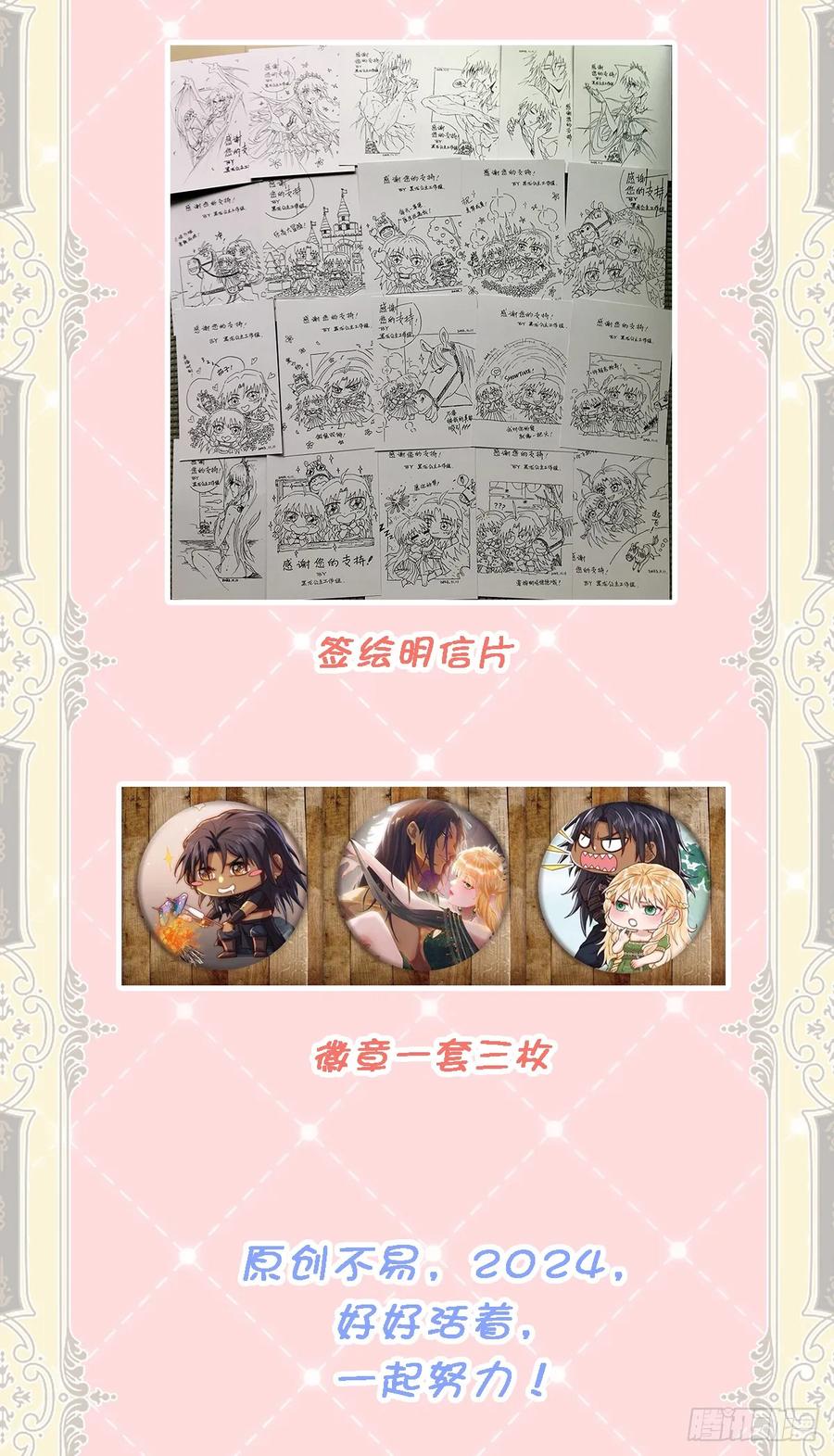 《祭品新娘把恶龙拐跑啦！》那我是谁的女儿？ 第50页
